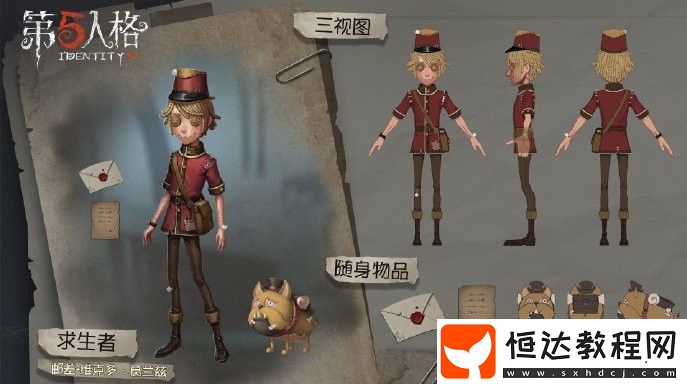 第五人格新求生者郵差今日曝光，帶你了解維克多·葛蘭茲的資料