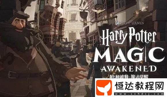 哈利波特魔法覺醒魔杖大全：全魔杖寓意圖鑒與材質(zhì)杖芯詳解