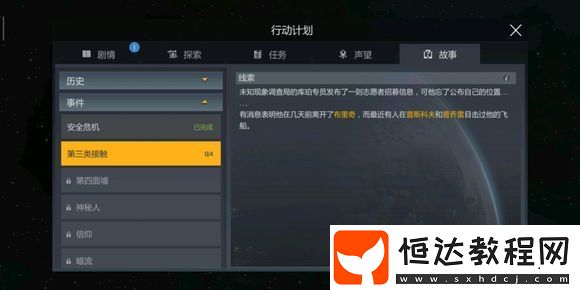 第二銀河第三類接觸任務(wù)攻略：如何完成諾夫哥羅德與普斯科夫的任務(wù)