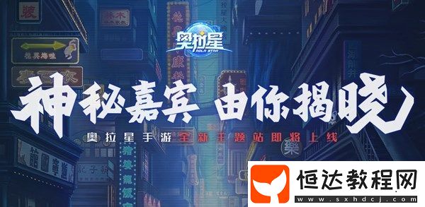 奧拉星手游懸念站彩蛋玩法全攻略：鐘表店、圣誕裝飾、暗巷紅發(fā)線索揭秘