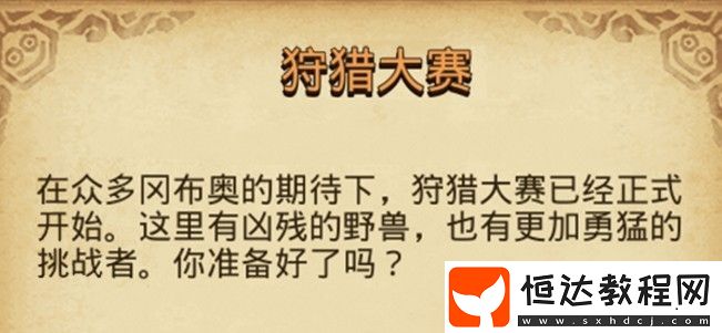 不思議迷宮三周年狩獵大賽稱號獲取全攻略：如何獲得專屬稱號及詳細(xì)步驟解析