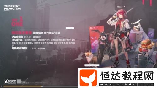 明日方舟肯德基聯(lián)動(dòng)活動(dòng)攻略：免費(fèi)領(lǐng)取禮包與伊芙利特時(shí)裝獲取指南