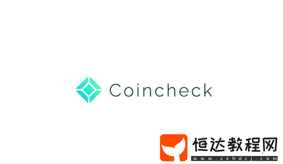 Coincheck官網(wǎng)注冊教程