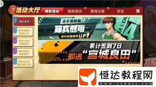 灌籃高手手游禮包兌換碼使用方法及最新兌換地址詳解