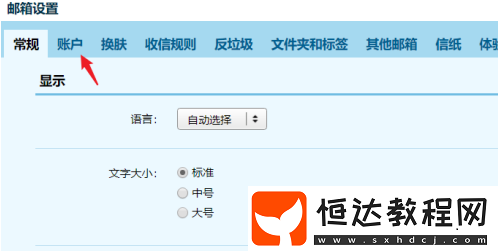 qq郵箱修改郵箱賬號方法
