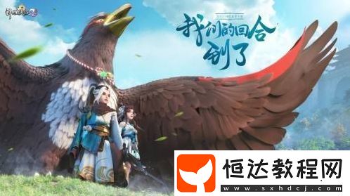 神雕俠侶2手游幫派宴會食譜大全及高收益攻略，教你如何制作食物