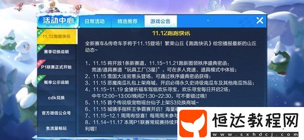 跑跑卡丁車手游南瓜車獲取方法詳解：11.15惡魔南瓜禮包上線