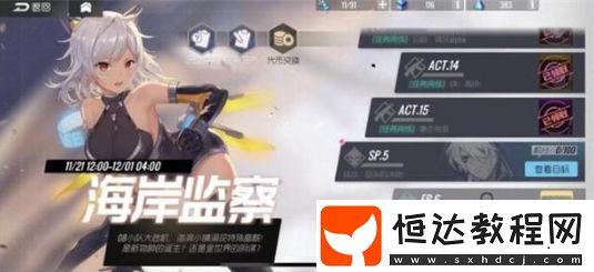 雙生視界海岸監(jiān)察活動(dòng)玩法攻略：如何高效通關(guān)并獲取豐厚獎(jiǎng)勵(lì)