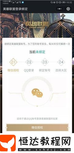 英雄聯(lián)盟手游端游賬號(hào)綁定教程：如何將QQ號(hào)與微信號(hào)綁定