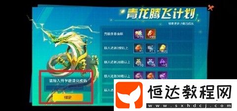 奧拉星手游青龍邀請碼填寫攻略：如何快速提升等級并獲取青龍獎勵
