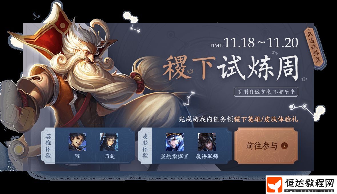 王者榮耀稷下試煉周活動：機關(guān)學科英雄墨子、孫臏、元歌詳解及獎勵介紹