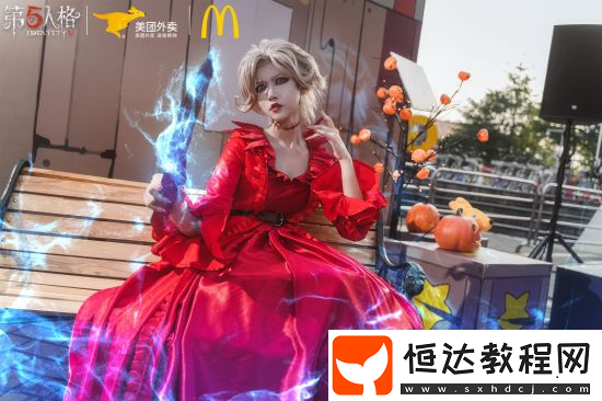 第五人格與麥當(dāng)勞、美團(tuán)外賣聯(lián)動(dòng)萬圣節(jié)活動(dòng)：莊園慶典線下狂歡精彩回顧