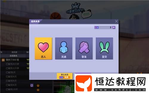 全新改版！街頭籃球新版本親密度系統(tǒng)甜蜜暴擊