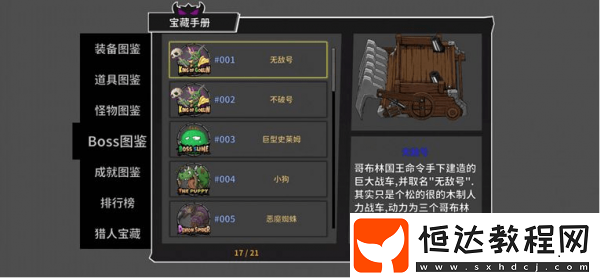 失落城堡無(wú)敵號(hào)BOSS打法攻略：如何擊敗無(wú)敵號(hào)BOSS？詳細(xì)解析無(wú)敵號(hào)行動(dòng)模式