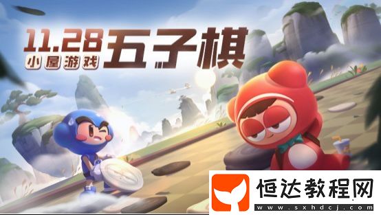 跑跑卡丁車手游小屋五子棋玩法詳解：上線時(shí)間、規(guī)則及段位提升攻略