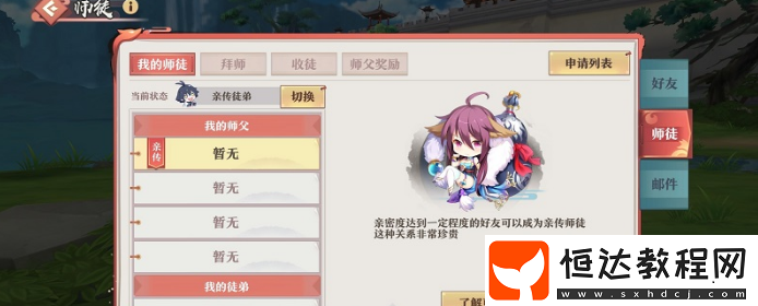 狐妖小紅娘手游社交系統(tǒng)玩法全解析：獨特社交與師徒系統(tǒng)攻略