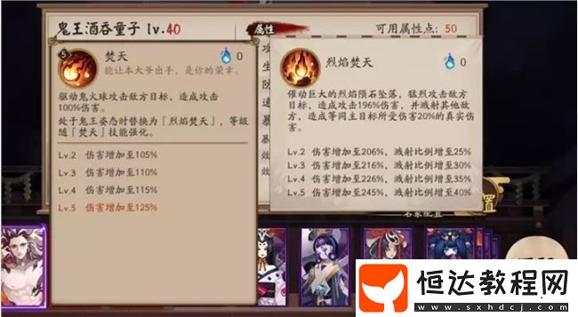 陰陽師玩家期待的sp鬼王酒吞童子技能曝光，技能介紹及強度解析
