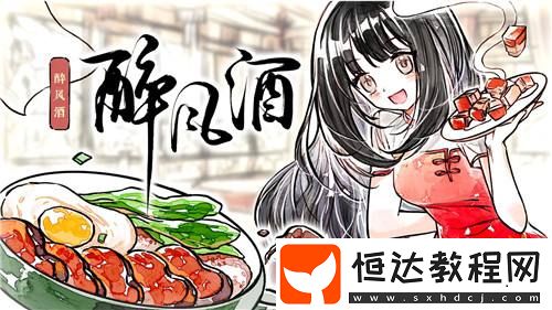 清新水彩風(fēng)餐館經(jīng)營(yíng)游戲醉風(fēng)酒公開(kāi)Steam頁(yè)面