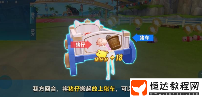 QQ飛車手游豬豬爭奪戰(zhàn)玩法攻略：5V5趣味對抗，如何贏得高分勝利？
