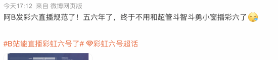 彩虹六號(hào)直播解禁！主播