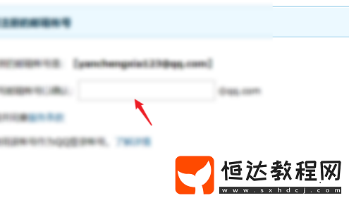 qq郵箱修改郵箱賬號方法