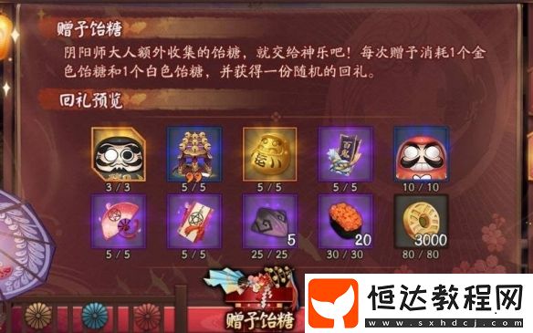 陰陽師七五三節(jié)活動攻略：如何獲取飴糖及活動獎勵詳解