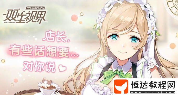 雙生視界12月4日更新內容詳解：愛麗絲活動與首發(fā)補給上新一覽