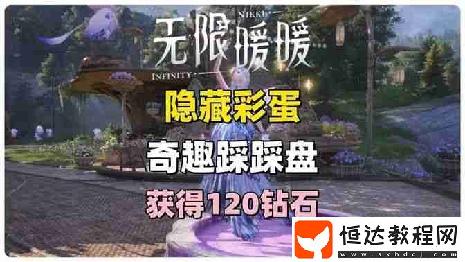 奇趣踩踩盤玩法攻略