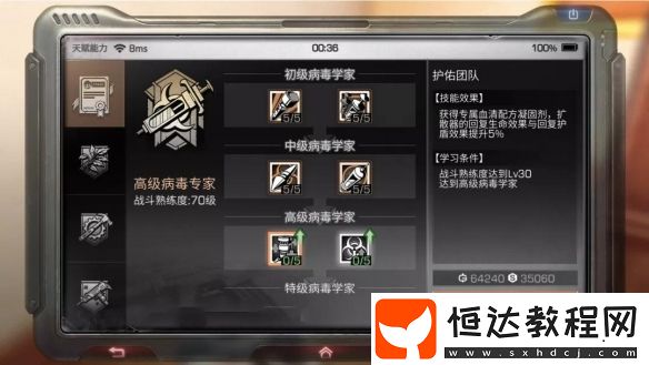 明日之后新職業(yè)病毒學(xué)家玩法攻略：技能、入職及進(jìn)階之路全揭秘
