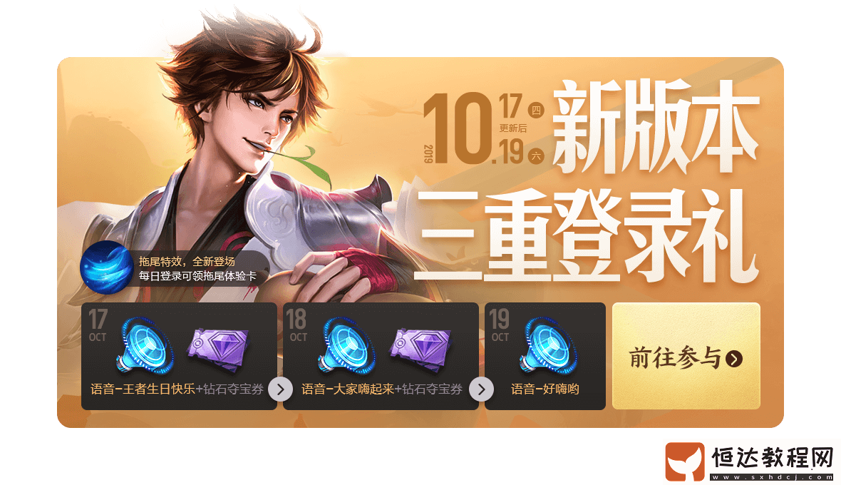 明日王者榮耀四周歲特別版本更新，S17新賽季來襲，海量福利不容錯過