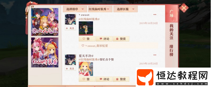 狐妖小紅娘手游社交系統(tǒng)玩法全解析：獨特社交與師徒系統(tǒng)攻略