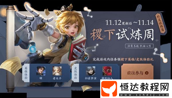 王者榮耀稷下試煉周活動：機關(guān)學科英雄墨子、孫臏、元歌詳解及獎勵介紹