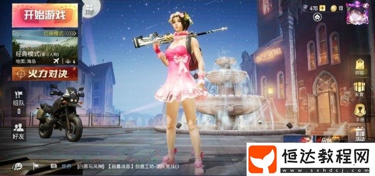 和平精英粉色回憶套裝獲取攻略：11月22日珍藏寶箱上線，甜美小公主裝扮等你來拿