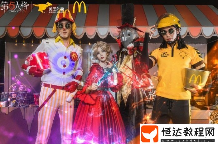 第五人格與麥當(dāng)勞、美團(tuán)外賣聯(lián)動(dòng)萬圣節(jié)活動(dòng)：莊園慶典線下狂歡精彩回顧