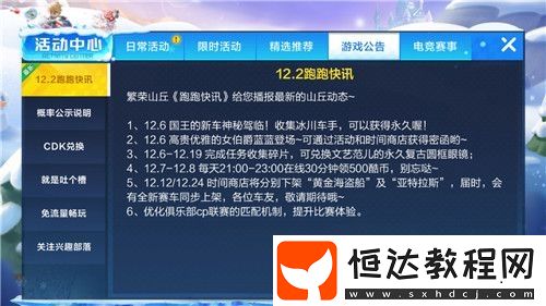 跑跑卡丁車手游冰川車手獲取攻略：公主黑妞、女伯爵藍(lán)藍(lán)等角色獲取方法詳解