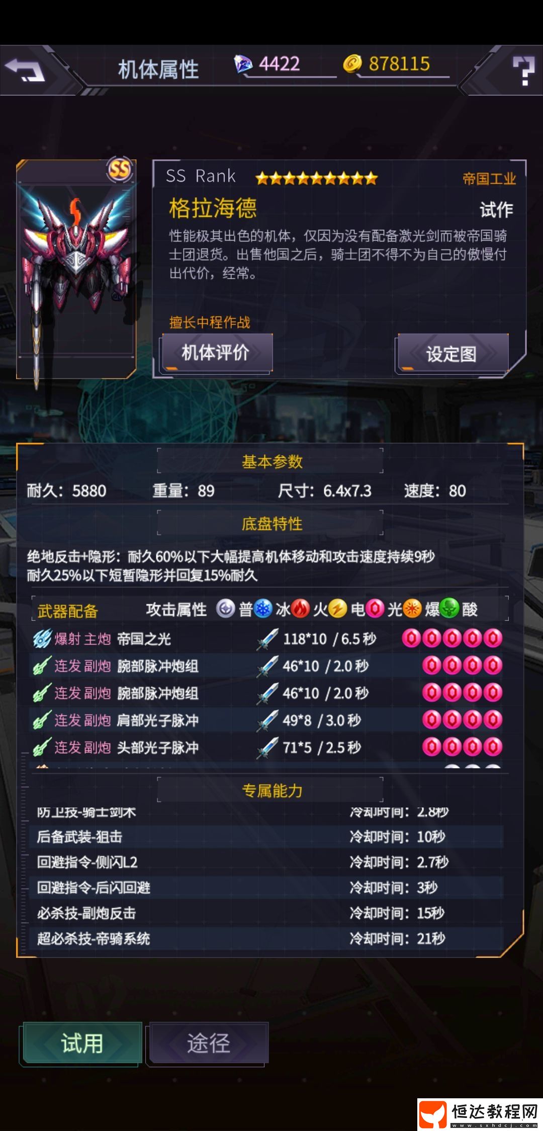 明天機動戰(zhàn)隊平民機體選擇攻略：拜蒙與高文最強搭配推薦