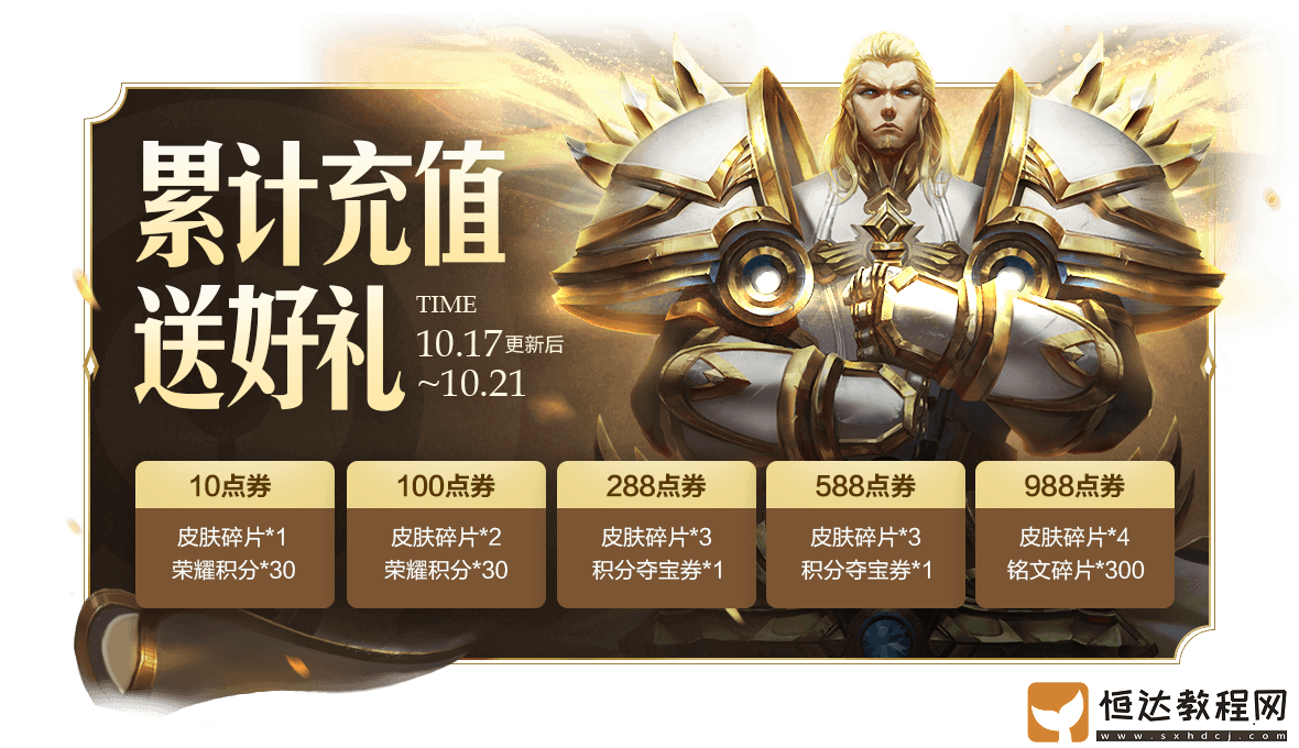 明日王者榮耀四周歲特別版本更新，S17新賽季來襲，海量福利不容錯過