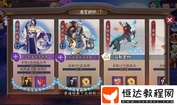 陰陽師鍛刀材料懸賞任務(wù)怎么做？11月13 - 22日活動(dòng)詳細(xì)攻略來了