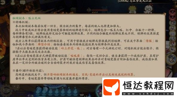 陰陽(yáng)師呱士無(wú)雙秘聞副本攻略：詳解每層打法技巧與蛙牌組合效果