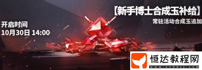 11月明日方舟感謝慶典活動(dòng)玩法攻略，限時(shí)登錄活動(dòng)獎(jiǎng)勵(lì)內(nèi)容全解析