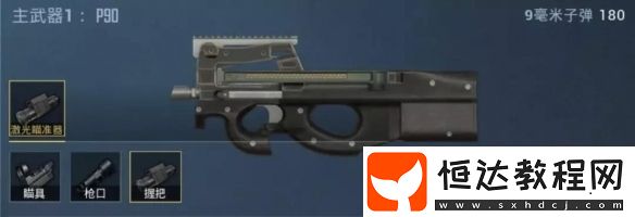 和平精英團(tuán)競新槍械P90評測：高穩(wěn)定性與射速，適合中近距離交戰(zhàn)