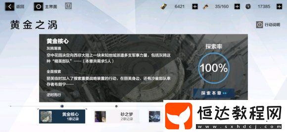 戰(zhàn)雙帕彌什黃金之渦第三章通關(guān)攻略：踩按鈕與找藍(lán)圖技巧詳解
