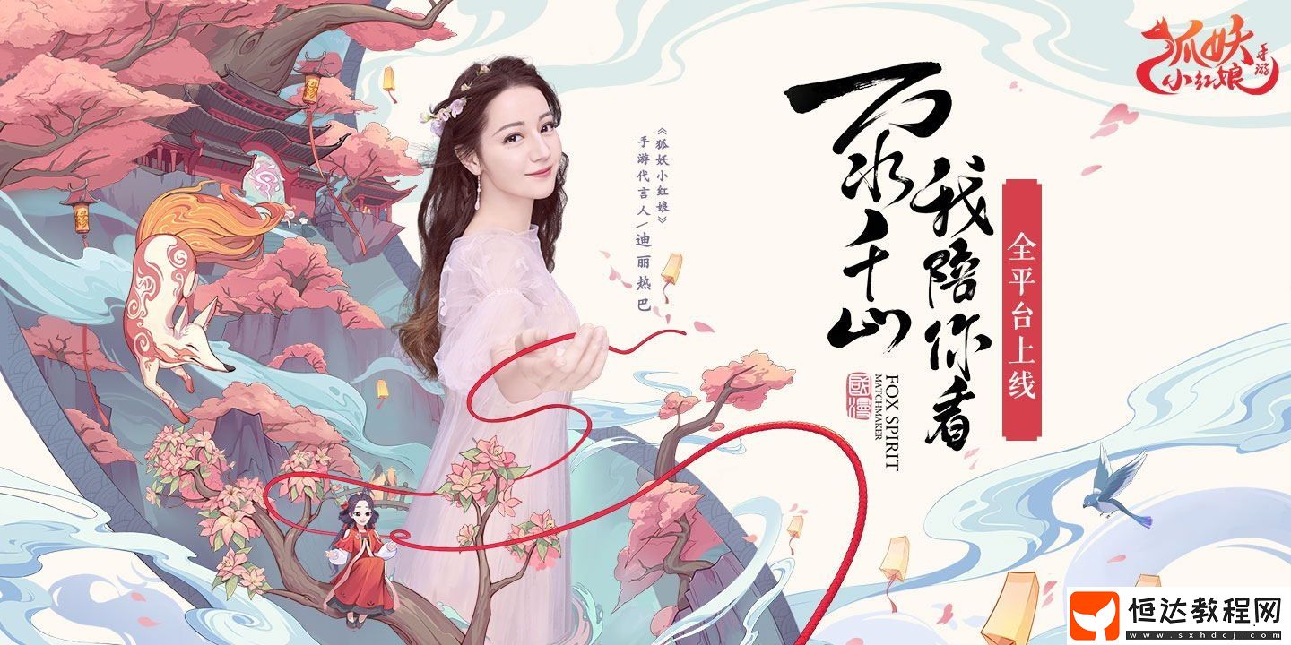狐妖小紅娘手游花標(biāo)等級(jí)提升攻略：組隊(duì)?wèi)?zhàn)斗與互動(dòng)聊天技巧詳解