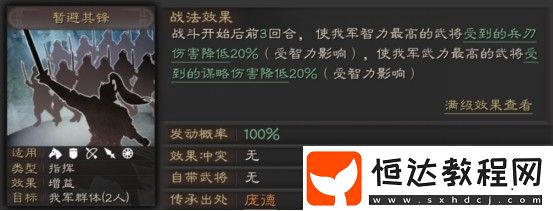 三國志戰(zhàn)略版s級戰(zhàn)法陷陣營玩法揭秘，屬性提升與續(xù)航能力分析