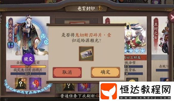 陰陽師鍛刀材料懸賞任務(wù)怎么做？11月13 - 22日活動(dòng)詳細(xì)攻略來了