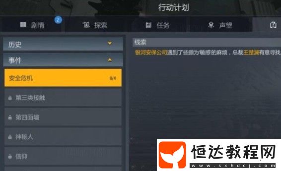第二銀河安全危機(jī)任務(wù)攻略：途徑、艦船、位置及通關(guān)破防技巧揭秘