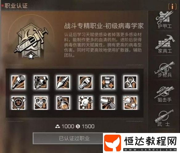 明日之后新職業(yè)病毒學(xué)家玩法攻略：技能、入職及進(jìn)階之路全揭秘