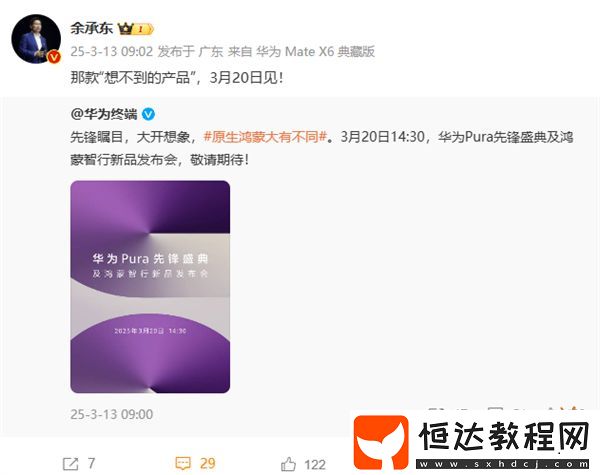 原生鴻蒙手機(jī)即將現(xiàn)身！華為2025年首場(chǎng)新品發(fā)布會(huì)定檔3月20日！