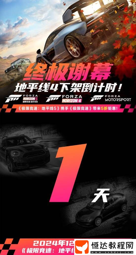 倒計(jì)時(shí)1天！極限競速