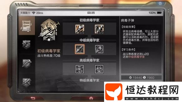 明日之后新職業(yè)病毒學(xué)家玩法攻略：技能、入職及進(jìn)階之路全揭秘